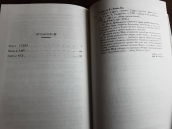 Гарри Гаррисон: Молот и крест