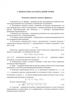 Калашников, Котырло, Кустов: Практикум по решению задач общего курса физики. Механика. Учебное пособие