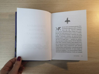 Антония Байетт: Рагнарек