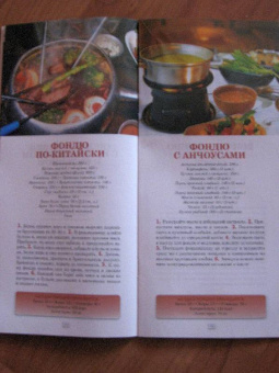 Фондю и раклетт