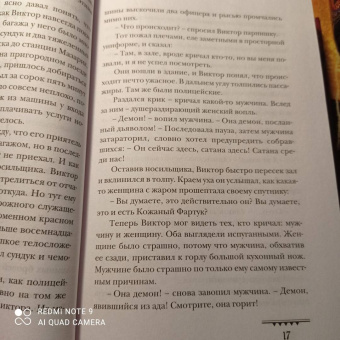 Крейг Рассел: Аспект дьявола