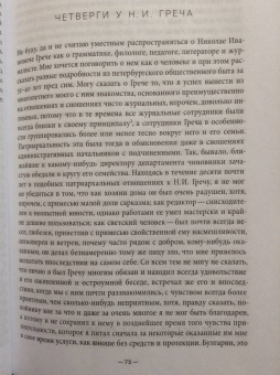 Владимир Бурнашев: Воспоминания петербургского старожила. Том 1