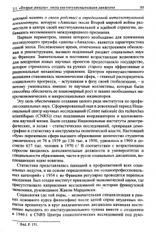 Наталья Трубникова: Французская историческая школа "Анналов"