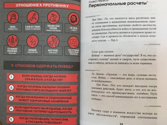 Сунь-Цзы: Искусство войны с комментариями и иллюстрациями