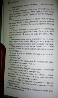 Д. Пулли: Похороненный дневник