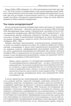 Марк Уинборн: Интерпретация в юнгианском анализе. Искусство и техника