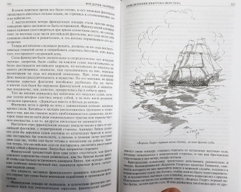 Фредерик Марриет: Мичман Изи. Корабль-призрак. Королевская собственность. Приключения Ньютона Форстера