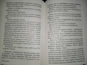 Франк Тилье: Лес теней