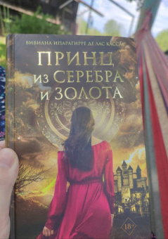 Ипарагирре де лас Кассас Вивиана: Принц из серебра и золота