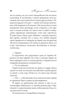 Морган Мэтсон: Когда ты ушла
