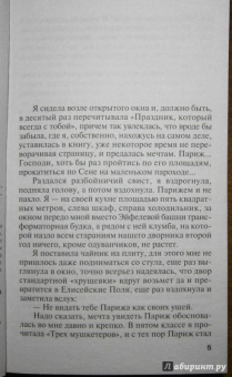 Татьяна Полякова: Барышня и хулиган