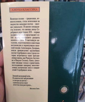Акутагава, Сосэки, Тосон: Клены в осенних горах. Японская поэзия Серебряного века