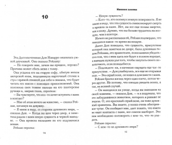 Элмор Леонард: Именем закона