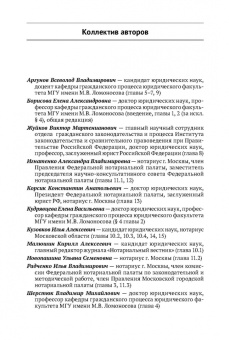 Борисова, Жуйков, Аргунов: Правовые основы нотариальной деятельности в РФ. Учебник