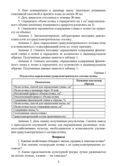 Вьюгина, Вьюгин: Биологические основы сельского хозяйства. Практкум. Учебное пособие для вузов