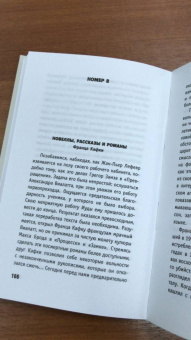 Фредерик Бегбедер: Библиотека выживания. 50 лучших книг