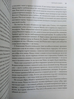 Святослав Логинов: Черный смерч