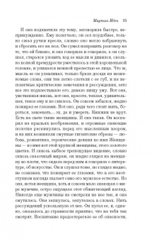 Джек Лондон: Мартин Иден