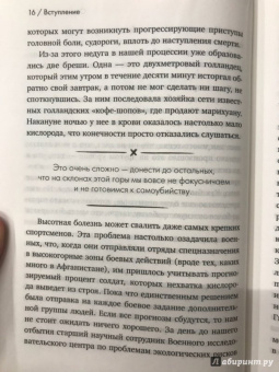 Скотт Карни: Всё в твоей голове. Экстремальные испытания возможностей человеческого тела и разума