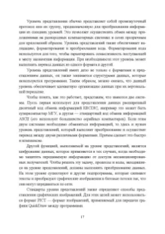 Журавлев, Макшанов, Иванищев: Инфокоммуникационные системы. Учебник