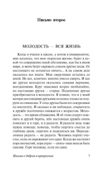 Дмитрий Лихачев: Письма о добром и прекрасном