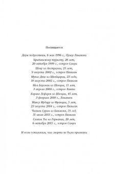 Шэннон Фаулер: Путешествуя с призраками. Вдохновляющая история любви и поиска себя