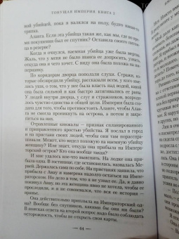 Андреа Стюарт: Тонущая империя. Книга 2. Император костяных осколков