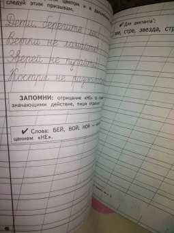 Надежда Жукова: Пропись 2. Для детей 6-8 лет