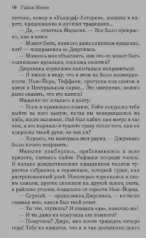 Гийом Мюссо: Зов ангела