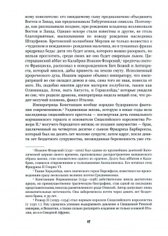 Эрнст Канторович: Император Фридрих II