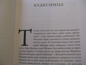 Ольга Андреева-Карлайл: Остров на всю жизнь. Воспоминания детства