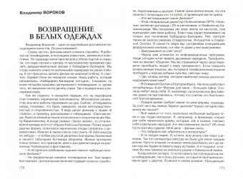 У подножия Эльбруса