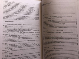 Мирча Элиаде: История веры и религиозных идей. От каменного века до элевсинских мистерий