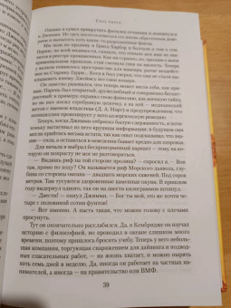 Уилбур Смит: Глаз тигра. Не буди дьявола