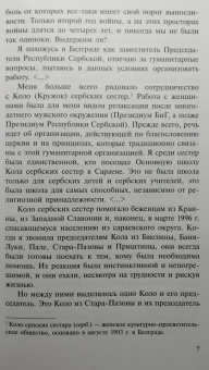 участники событий вспоминают: Югославия