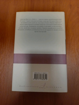 Томас Манн: Доктор Фаустус