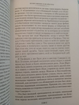 Ивлин Во: Возвращение в Брайдсхед. Незабвенная