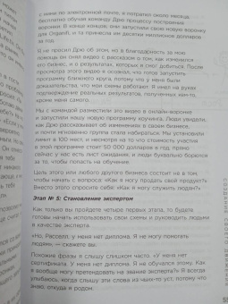 Расселл Брансон: Взрывная конверсия. Легендарное руководство по взлому воронок
