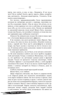 Анна Джейн: По ту сторону отражения. Музыкальный приворот