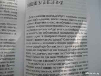 Ромена Августова: Говори! Ты это можешь. Как развивать речь ребенка и учить его читать, особенно в "безнадежных" случ.