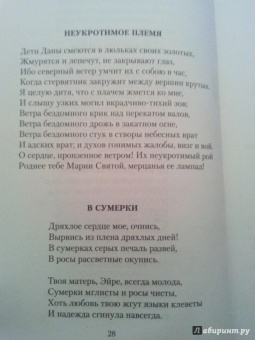 Уильям Йейтс: Ястребиный источник