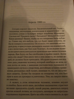 Жан-Мишель Генассия: Клуб неисправимых оптимистов