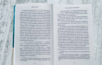 Фиона Валпи: История из Касабланки
