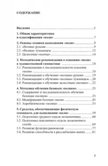 Терехина, Винер, Медведева: Теория и методика художественной гимнастики. «Волны». Учебное пособие