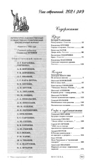 Наш современник.2021. № 9