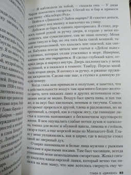 Дж. Мёрингер: Нежный бар. История взросления, преодоления и любви