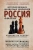 Илья Васильев: Россия на 64 клетках. История великих шахматных чемпионов