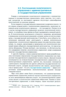 Новиков, Мамаева: Политический менеджмент. Учебник