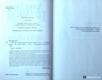 Дэвид Гоулмон: Левиафан