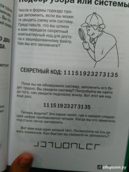 Роб Иставей: Как запоминать (почти) все и всегда. Хитрости и лайфхаки для прокачки вашей памяти
